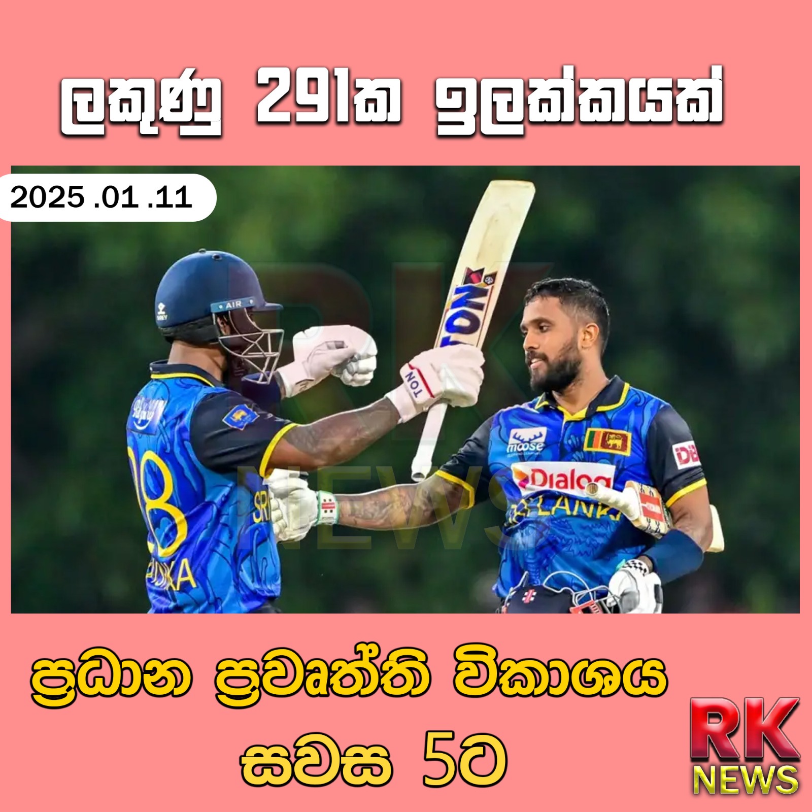 ලකුණු 291ක ඉලක්කයක්